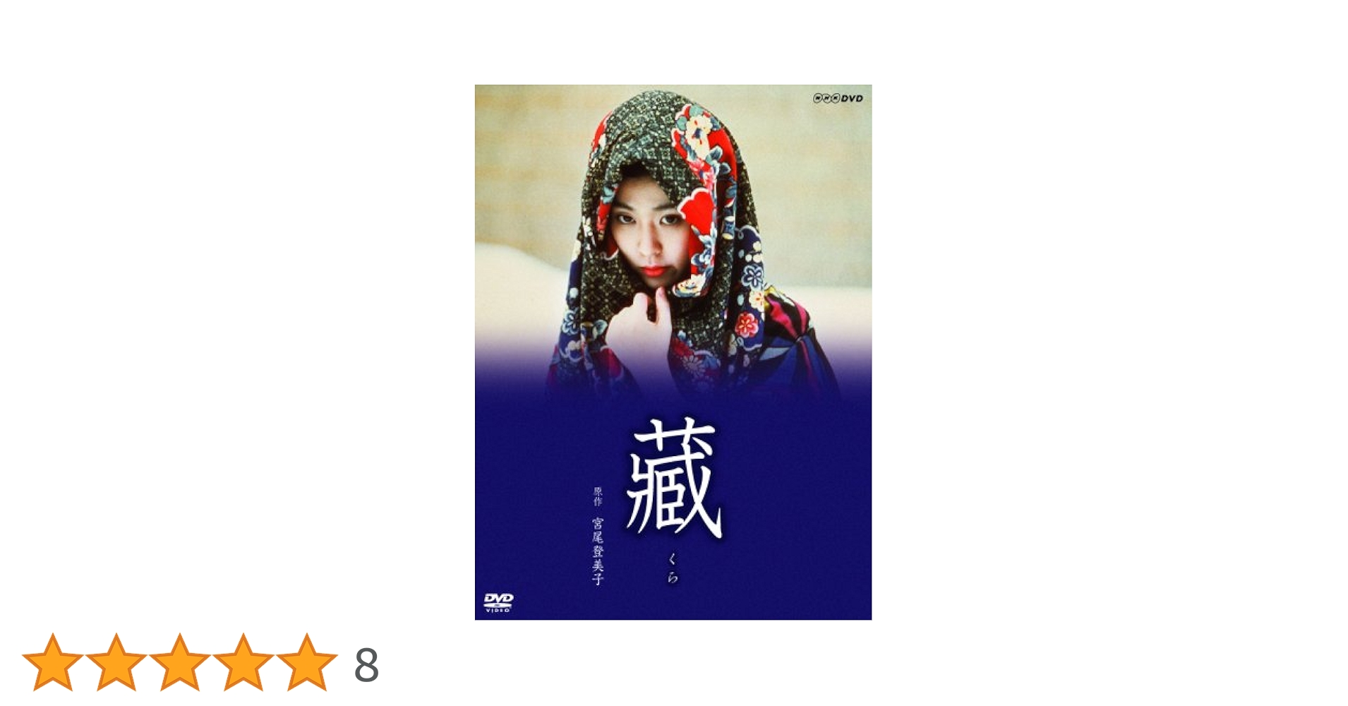 【セル版】藏 3枚組 DVD BOX 　松 たか子　檀 ふみ　井上 真央 セル版】藏 3枚組 DVD BOX 松 たか子 檀 ふみ 井上 真央 - メルカリ